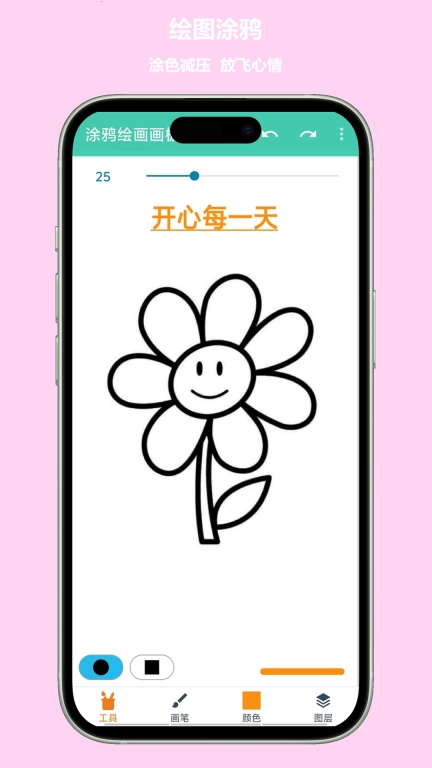 涂鸦绘画画板