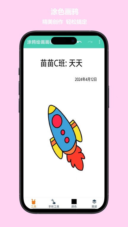 涂鸦绘画画板