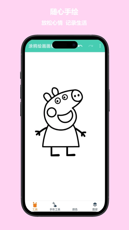 涂鸦绘画画板