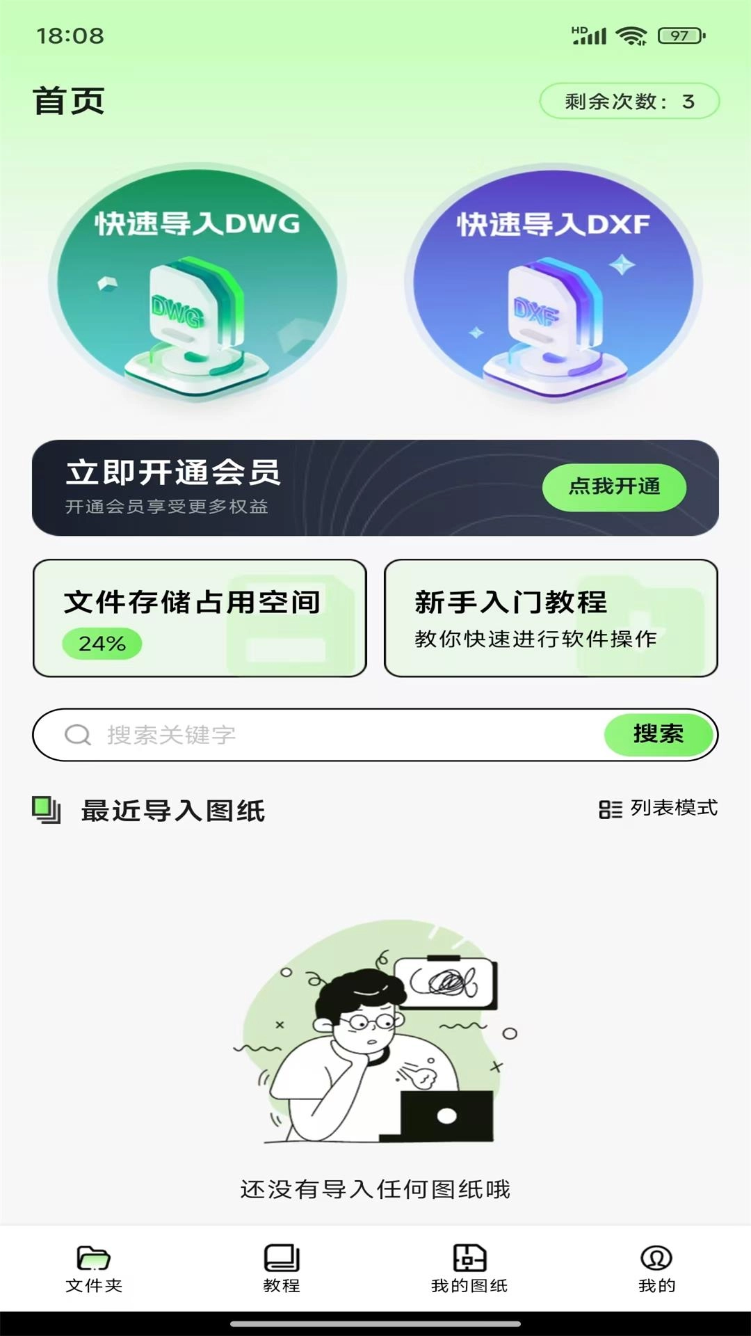 全能CAD手机助手-手机看图