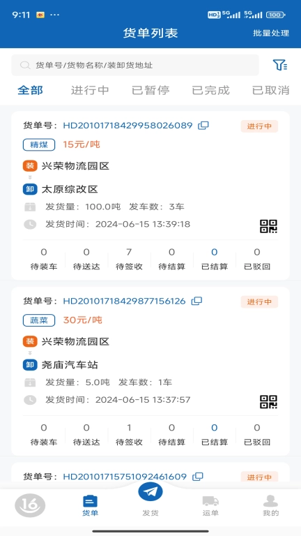 16晋飕云