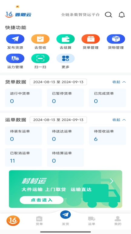 16晋飕云