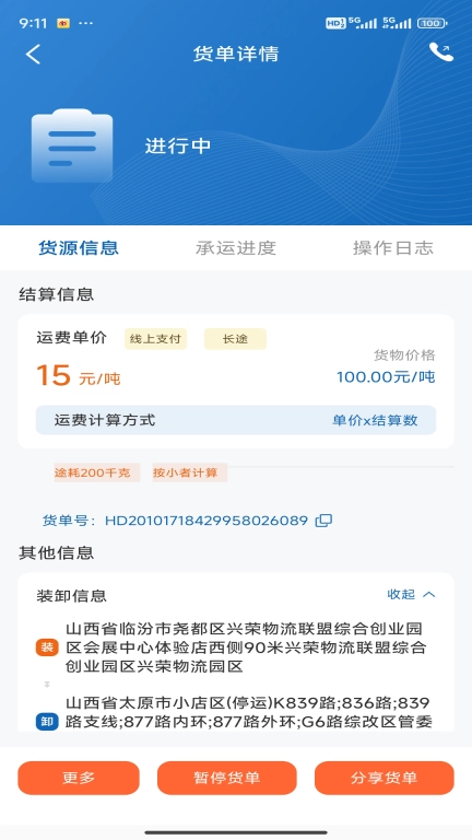 16晋飕云