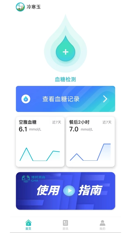 无创血糖仪