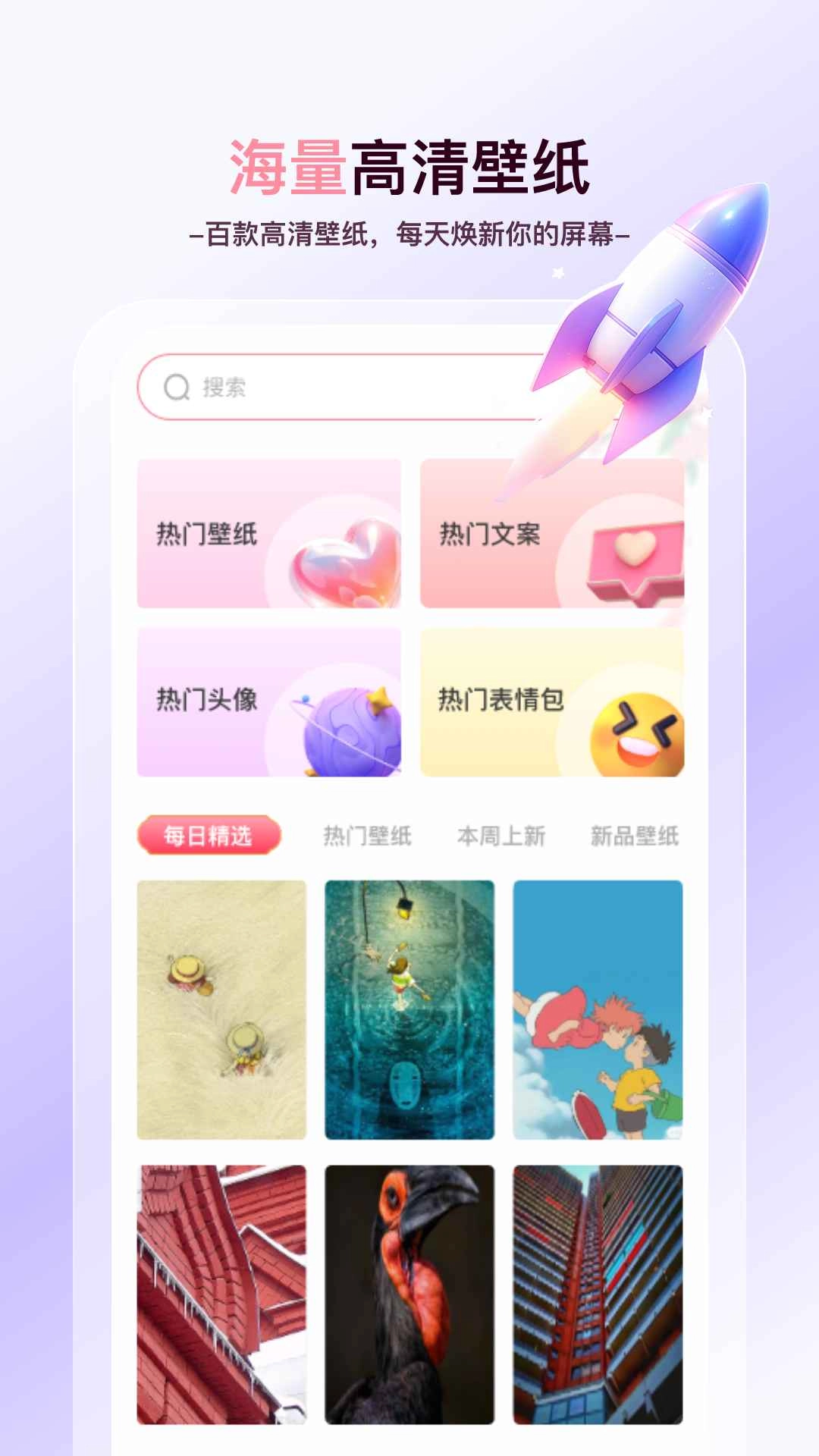 天天免费壁纸-海量高清壁纸