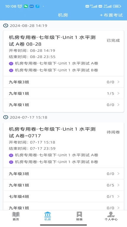 爱老师教师端