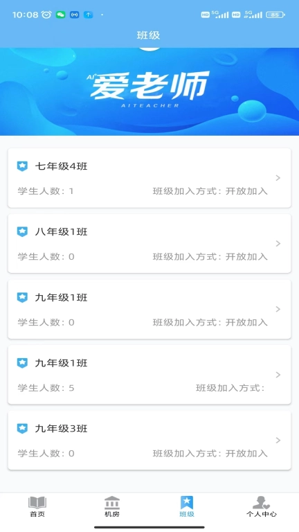 爱老师教师端