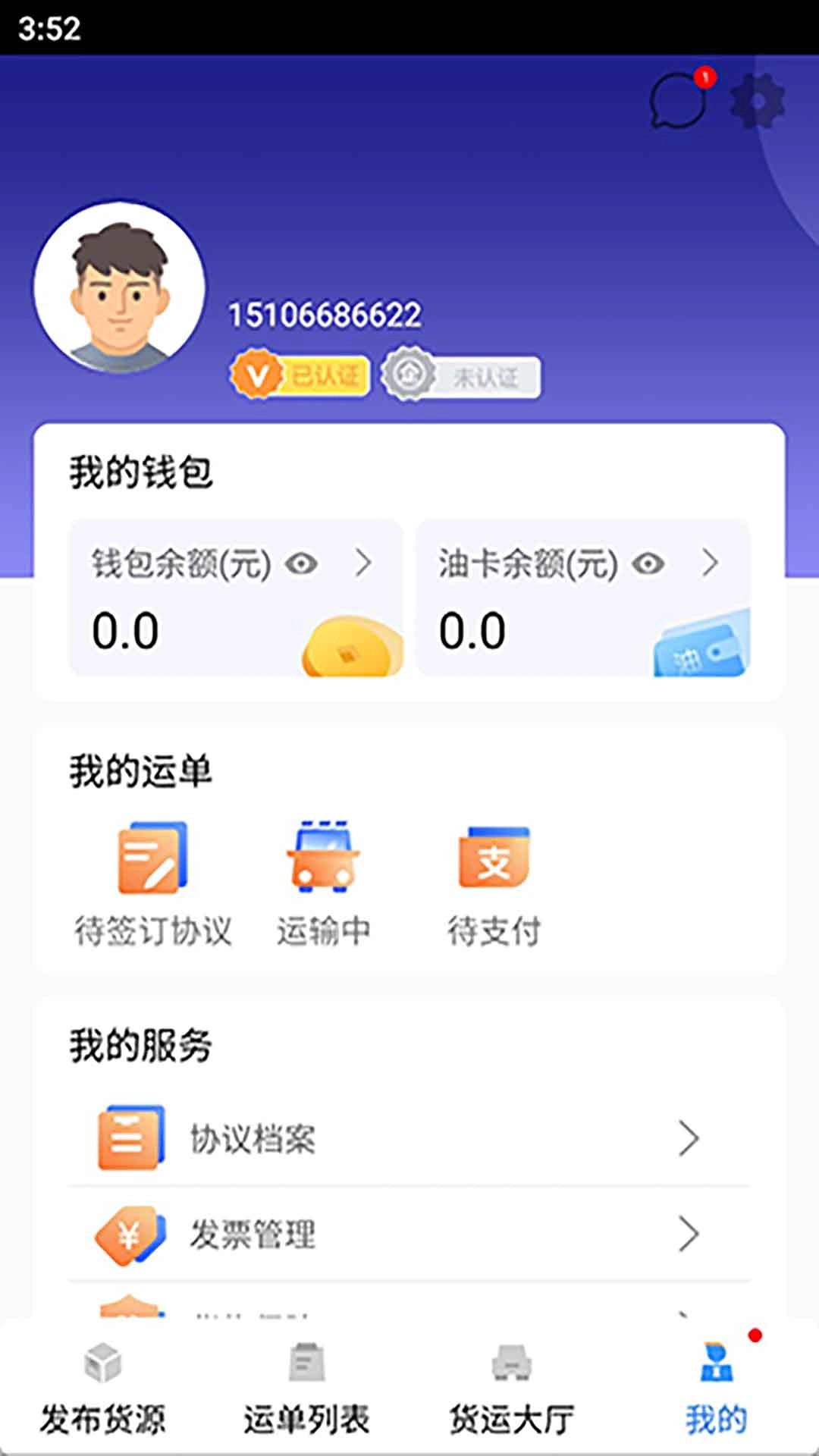渝能慧运货主
