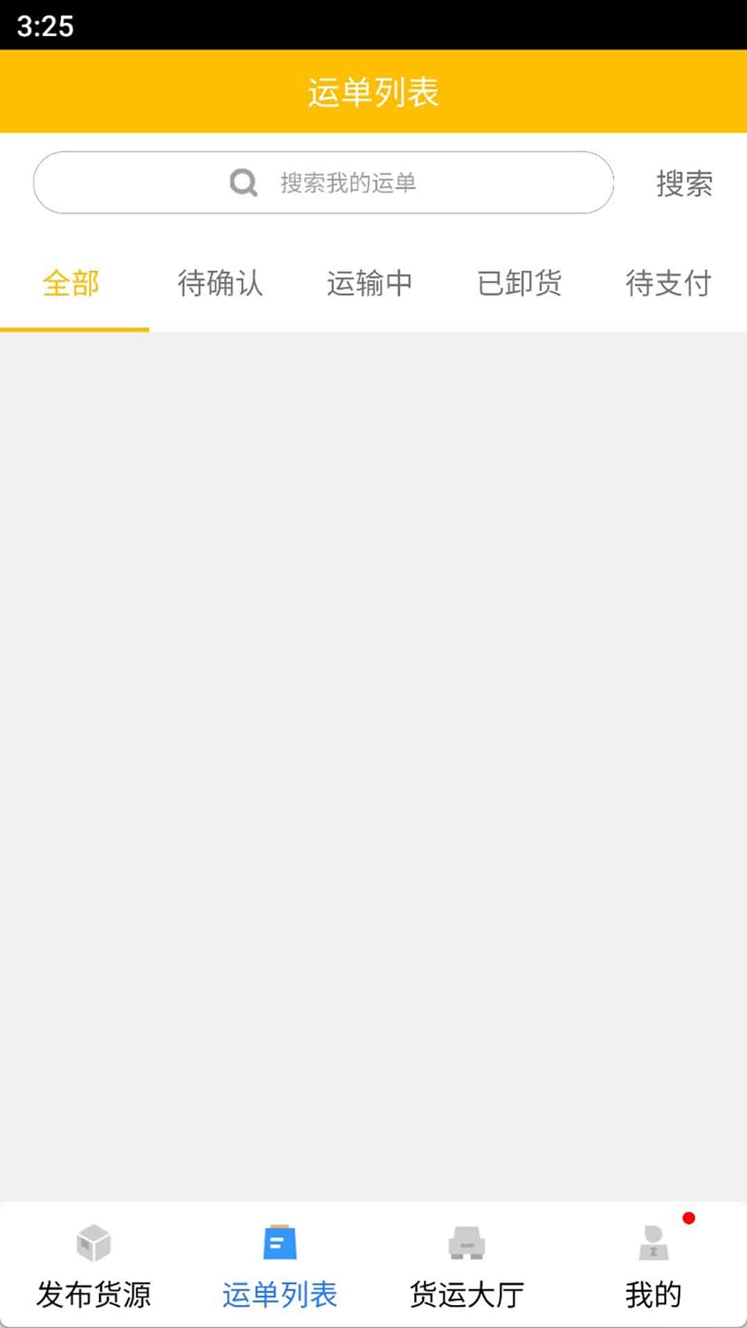 渝能慧运货主