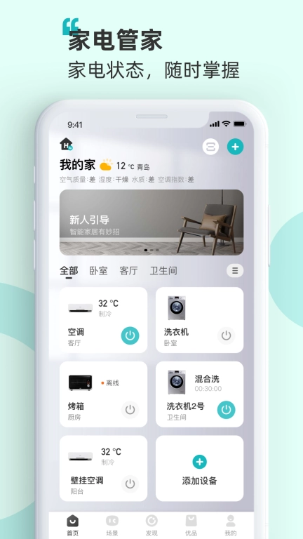 海信智慧家