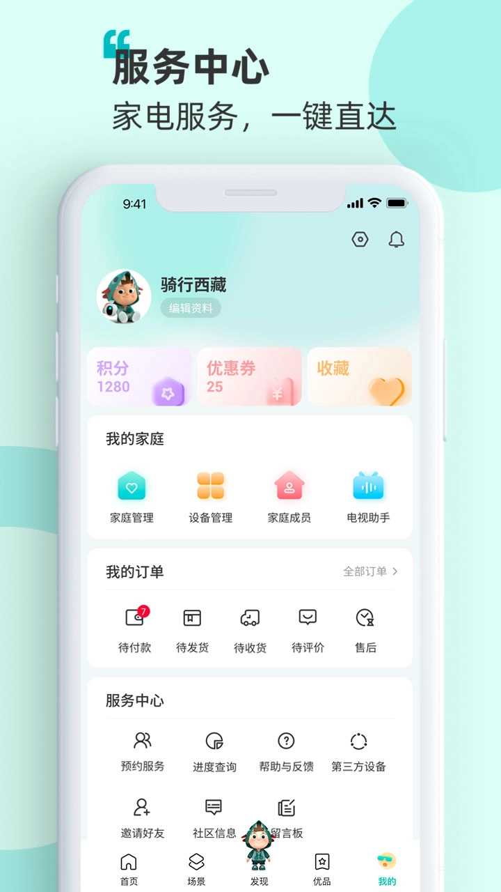 海信智慧家