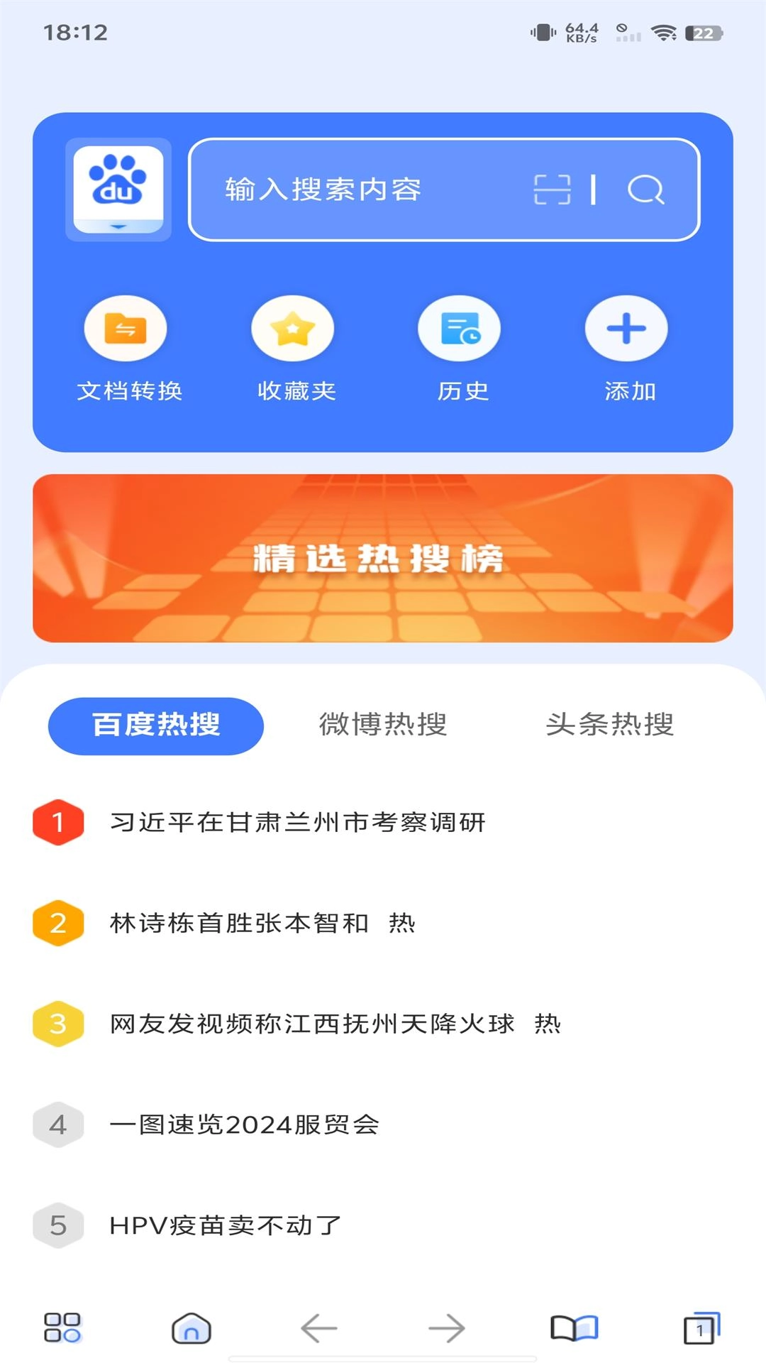 全天浏览器-安全浏览