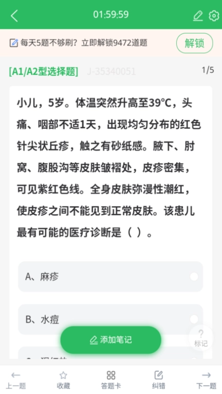儿科护理