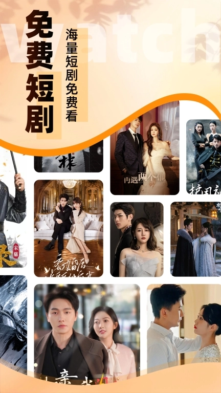 免费看短剧