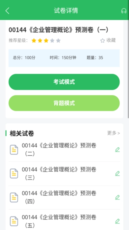 自考行政管理专业