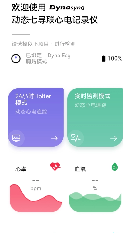 戴乐心心电