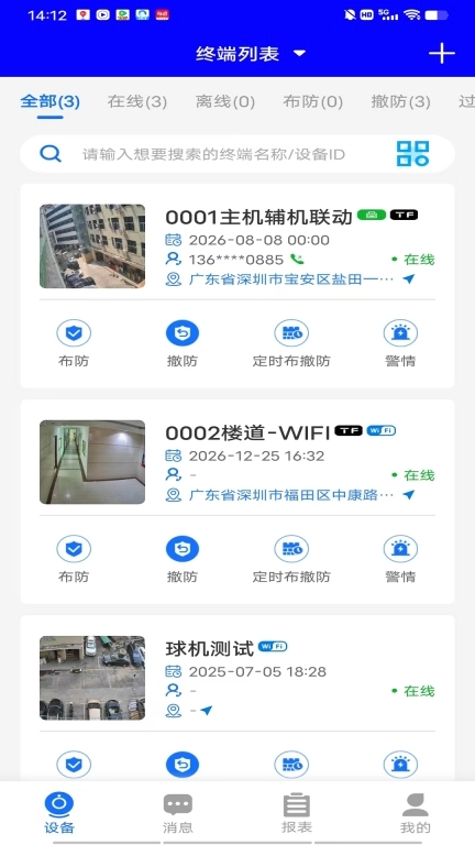 安全护卫