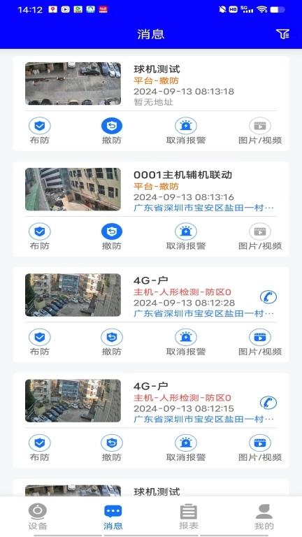 安全护卫