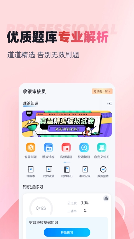 收银审核员考试聚题库