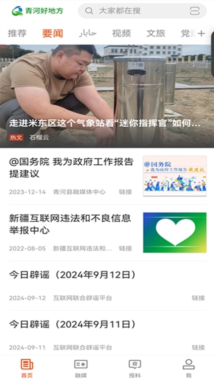 青河好地方