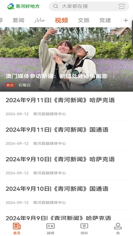 青河好地方