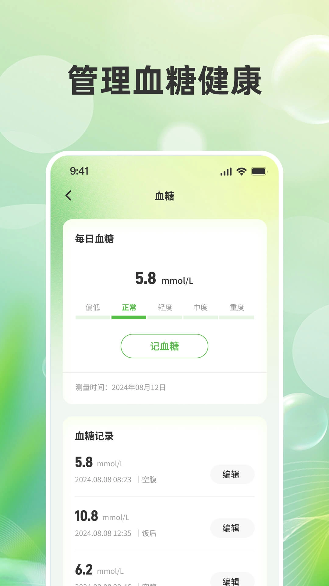 健康记录管家