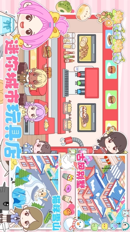 迷你城市玩具店