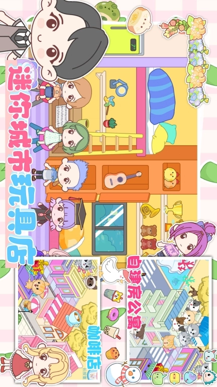 迷你城市玩具店