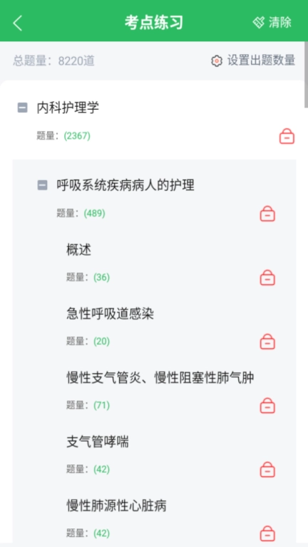 内科护理