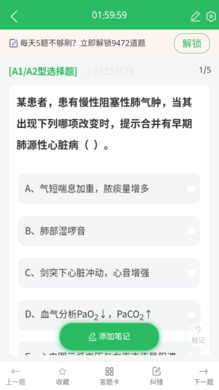 内科护理