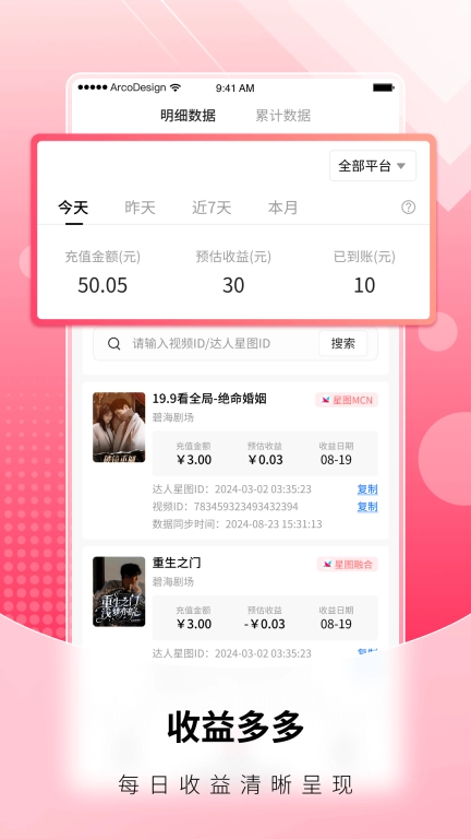 每天推剧-短剧达人推广平台