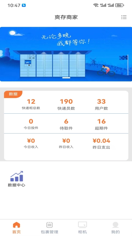 爽存商家