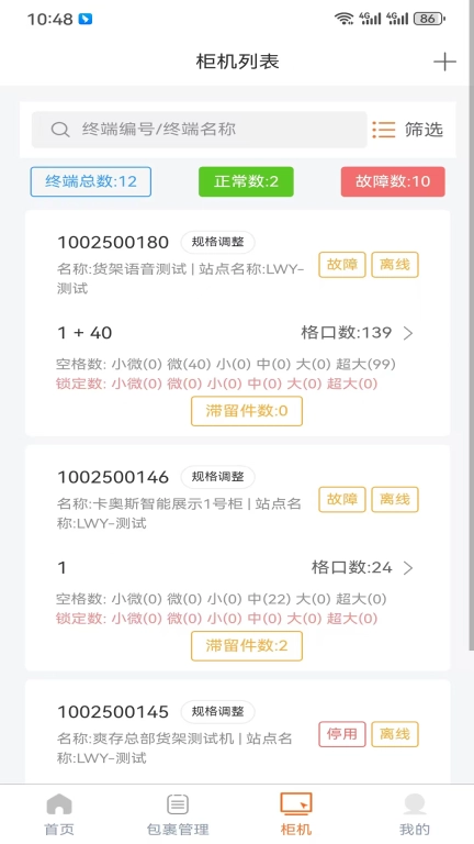 爽存商家