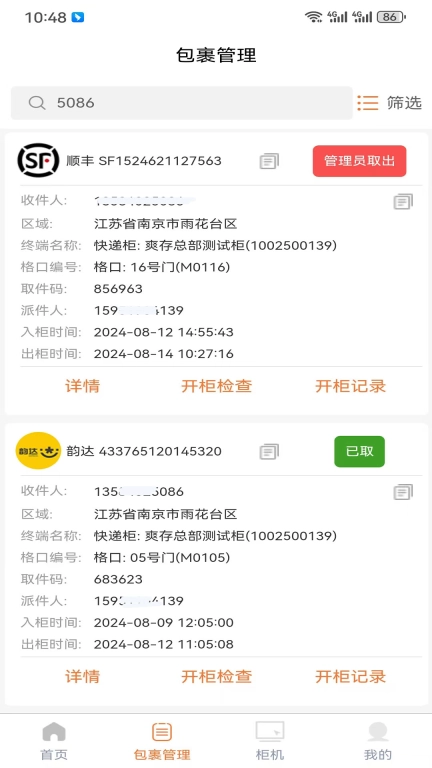 爽存商家