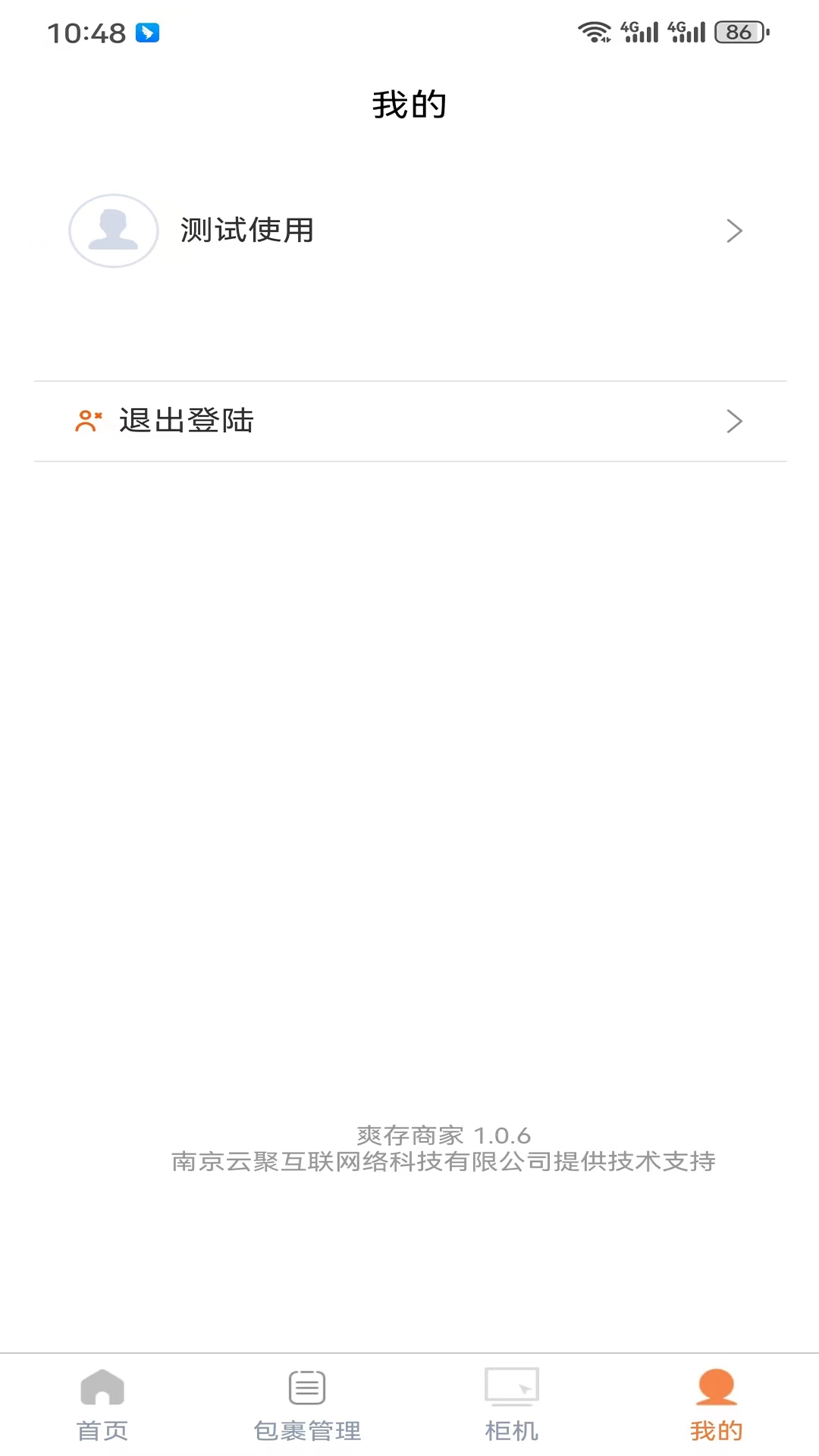 爽存商家