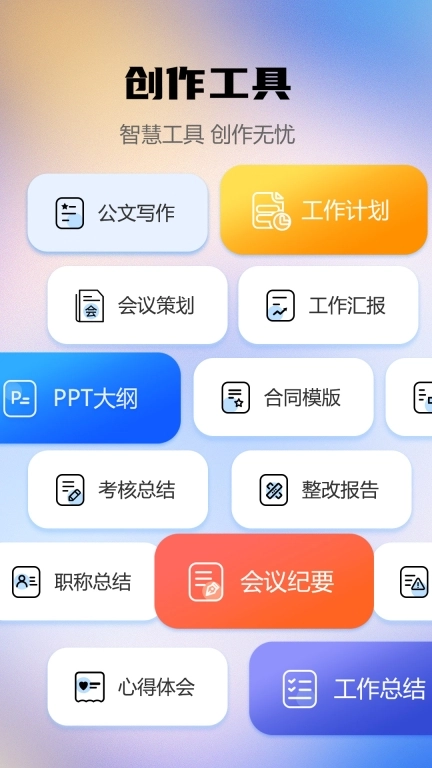AI智能写作助手-AI写作