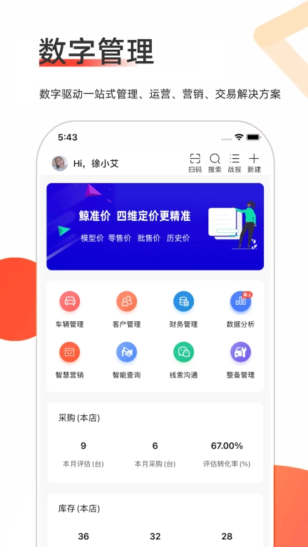智慧二手车