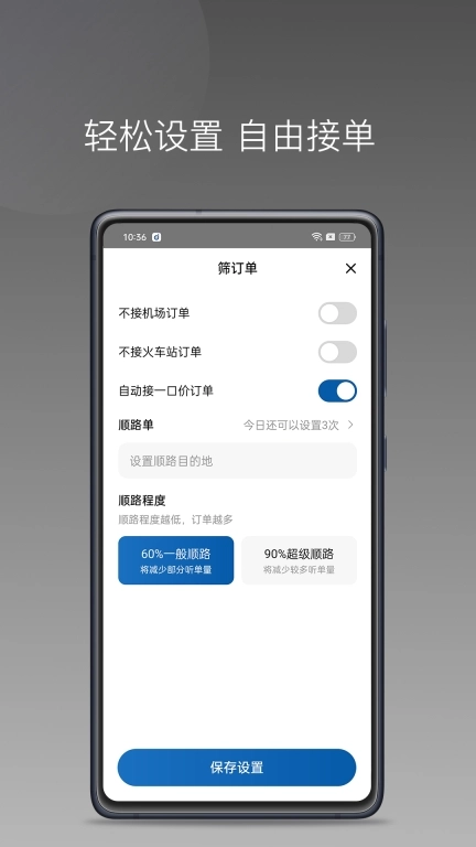 车大吉出行司机端