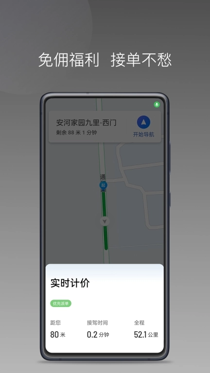 车大吉出行司机端