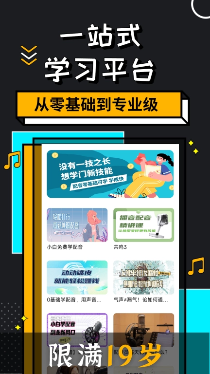 速学配音兼职-学配音兼职副业