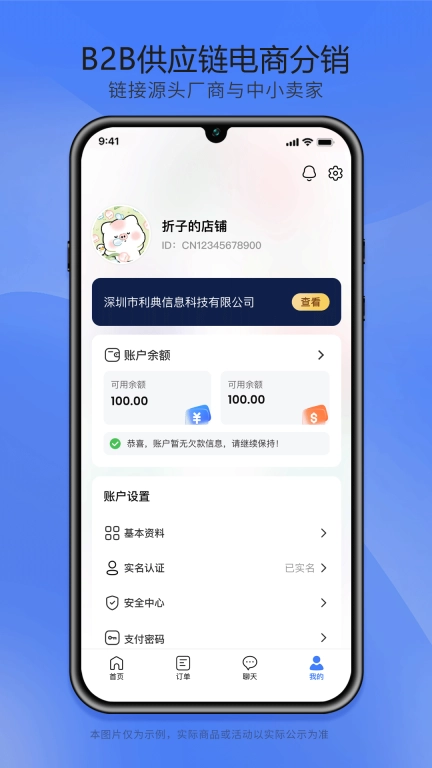 细目供应商