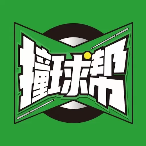 撞球帮