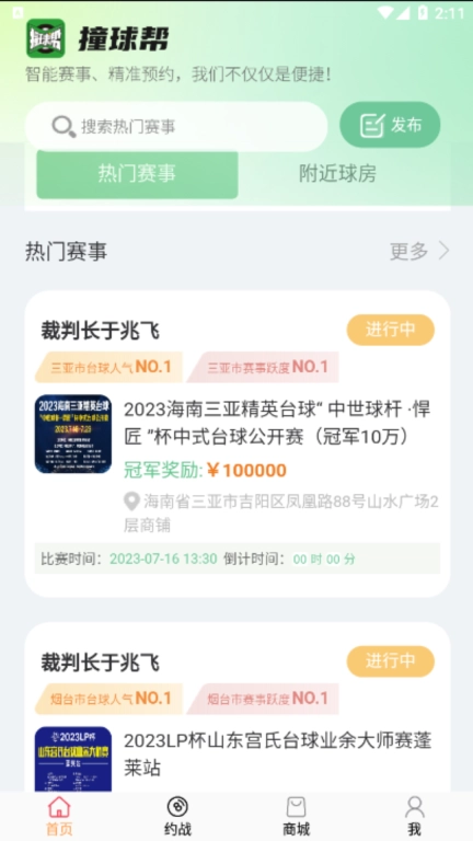 撞球帮