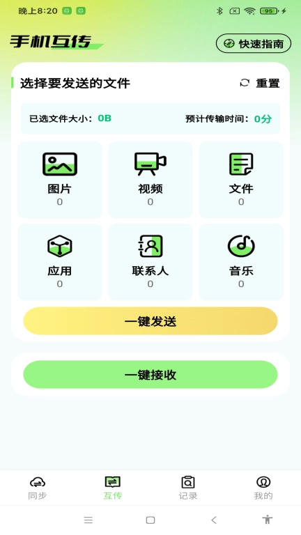 天天克隆助手-手机克隆