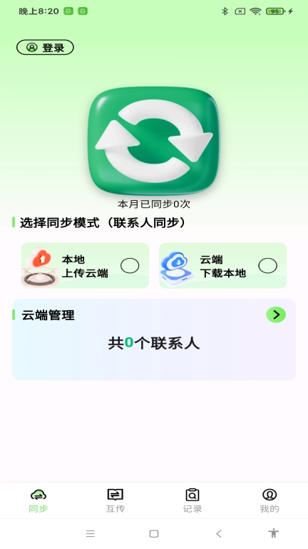 天天克隆助手-手机克隆