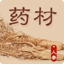 识药材