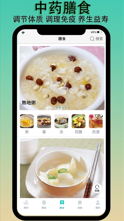 识药材