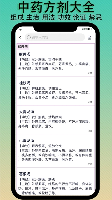 识药材
