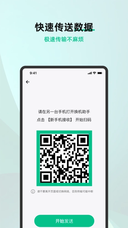 手机克隆换机同步宝-手机搬家