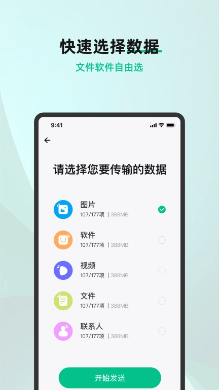 手机克隆换机同步宝-手机搬家